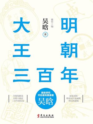 cover image of 大明王朝三百年